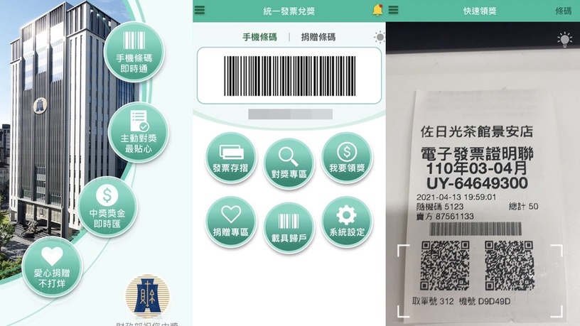 雲端發票新增「800元」獎項!4款「雲端發票APP」推薦,默默提升發票中獎機率!