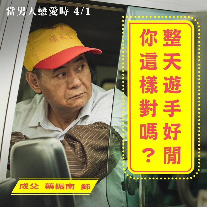 《當男人戀愛時》哭笑不得經典台詞01:「欠錢的都有一個生病的小孩」