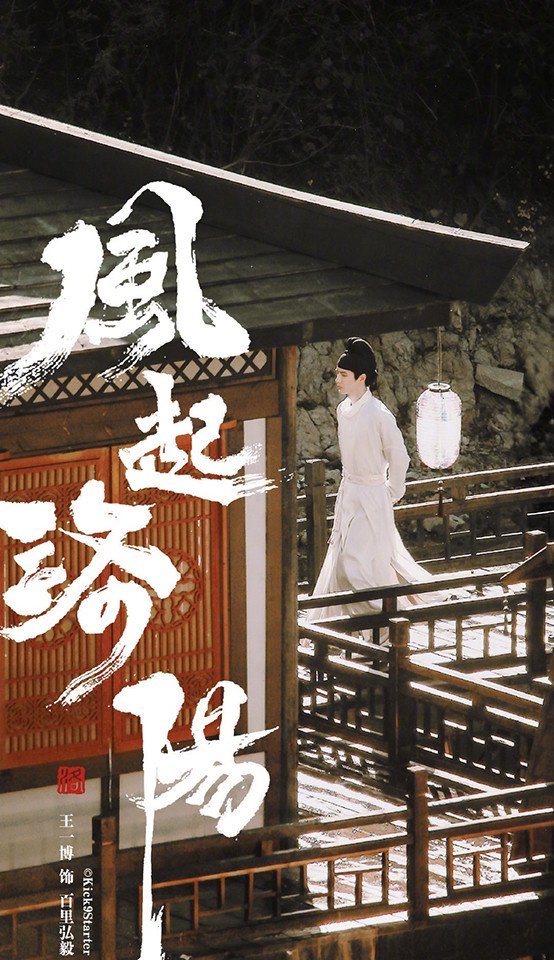 古裝劇男星「同款唐朝造型」1:王一博 飾演《風起洛陽》百里弘毅