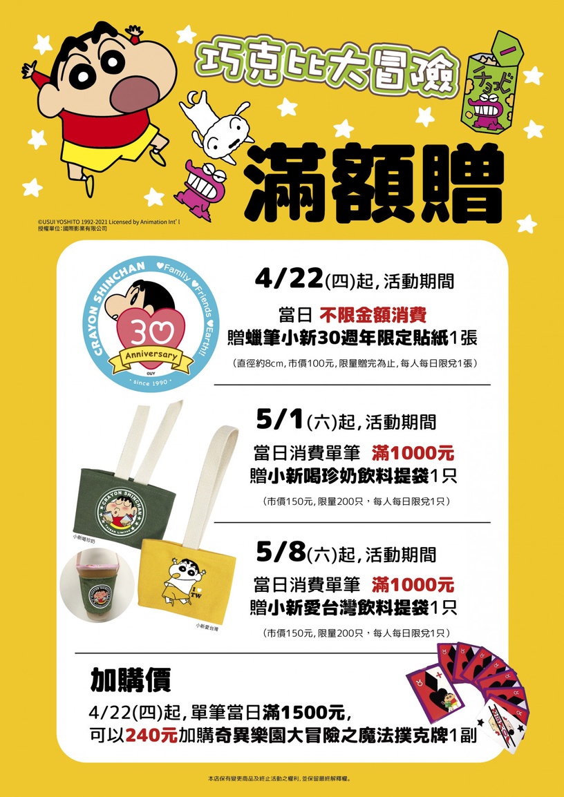 蠟筆小新「巧克比大冒險快閃店」在台中!數款日本限定新品,電影內的撲克牌也完美還原