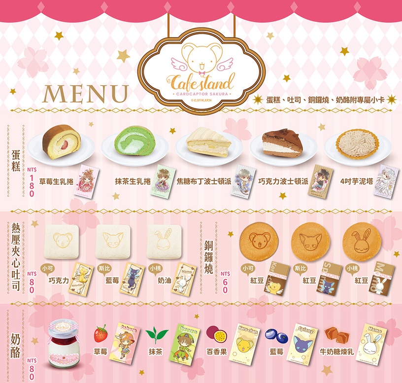 免費入場!「庫洛魔法使快閃咖啡店」4月底登場,造型甜點&千款週邊買不完