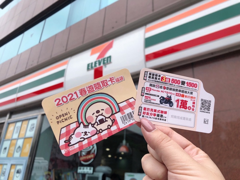 7-11隨取卡再一波!獎金三倍送、憑卡星巴克買1送1,7-11「2021春遊隨取卡福袋」必買