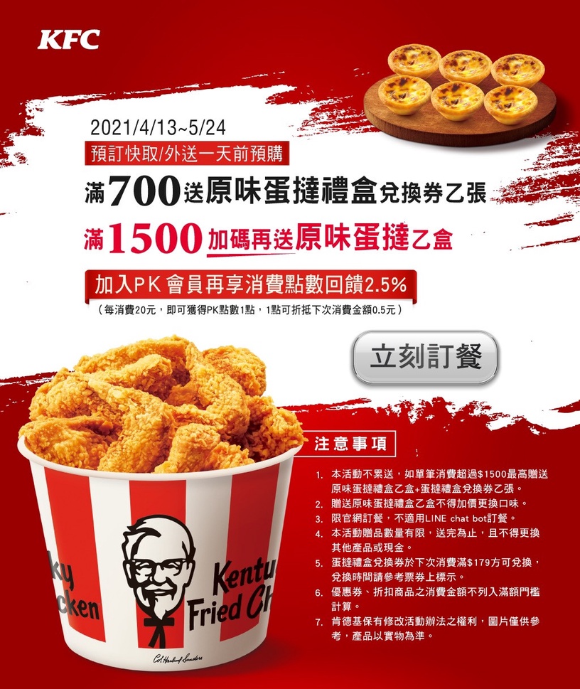 肯德基蛋撻免費吃!肯德基優惠限時1個月開跑