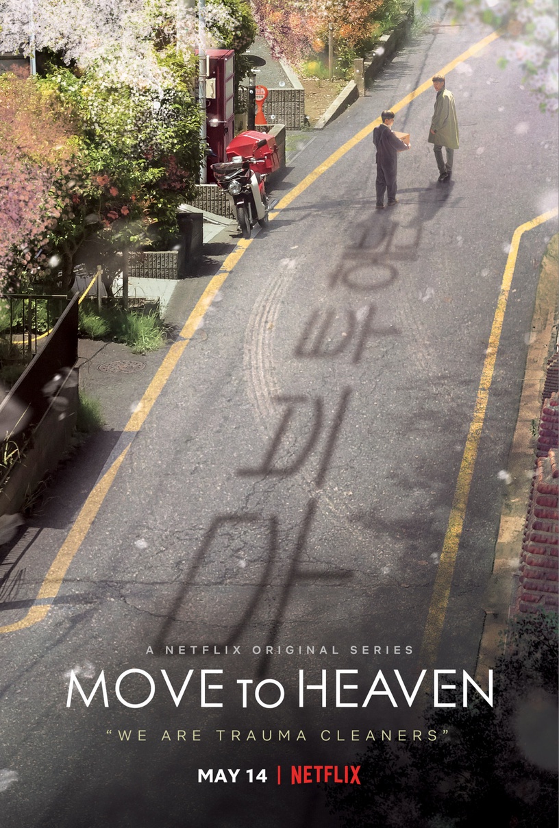 NETFLIX五月推薦片單!李帝勳、湯峻相《Move to Heaven》,喪屍片《活屍大軍》必追