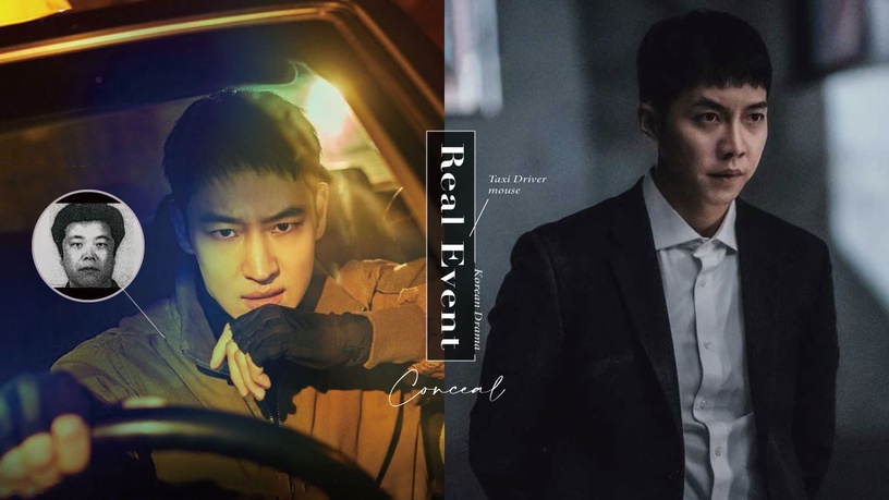 韓劇背後的真實案件!《模範計程車》改編「趙斗淳事件」惹議,《Mouse》原案件太殘忍