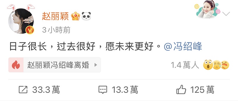 愛得轟動卻依然分手的明星CP 1:趙麗穎&馮紹峰
