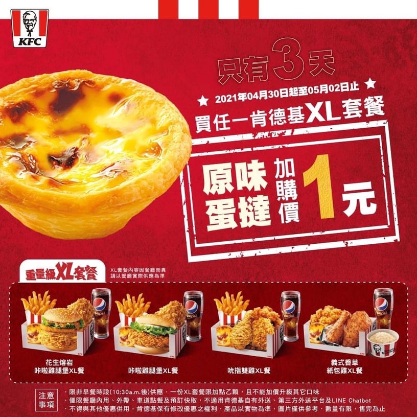 肯德基蛋撻只要1元!肯德基勞動節連假優惠「蛋撻1元」,超殺優惠限時3天登場!