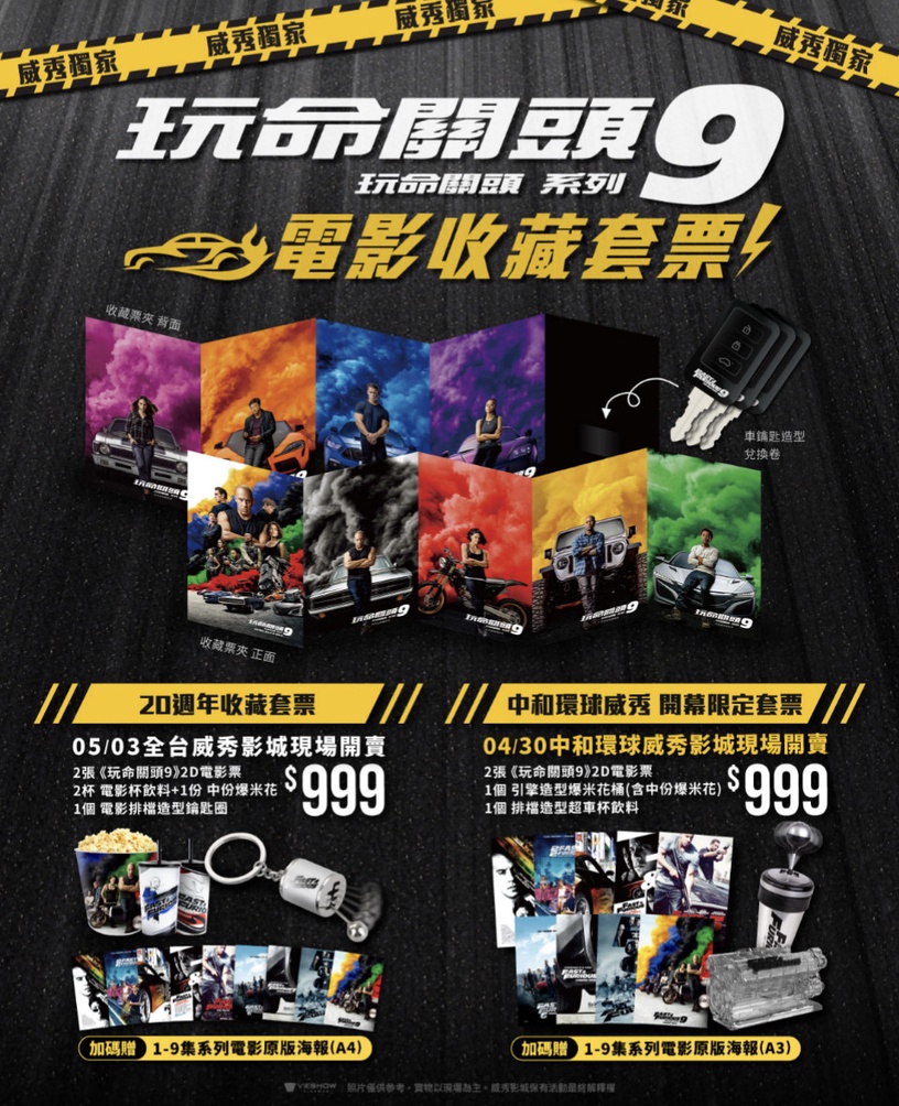 「中和環球威秀影城」即將盛大開幕!電影特映會,免費看電影,限定五大優惠搶先看