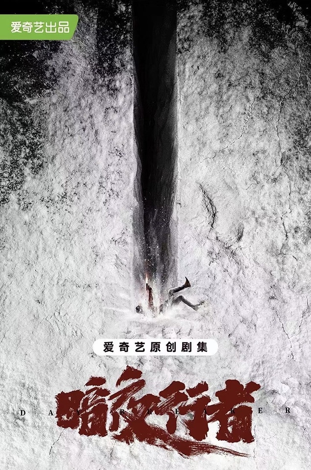 定角陸劇 李易峰、宋軼《暗夜行者》:擁有多重人格的緝毒警察挖掘真相