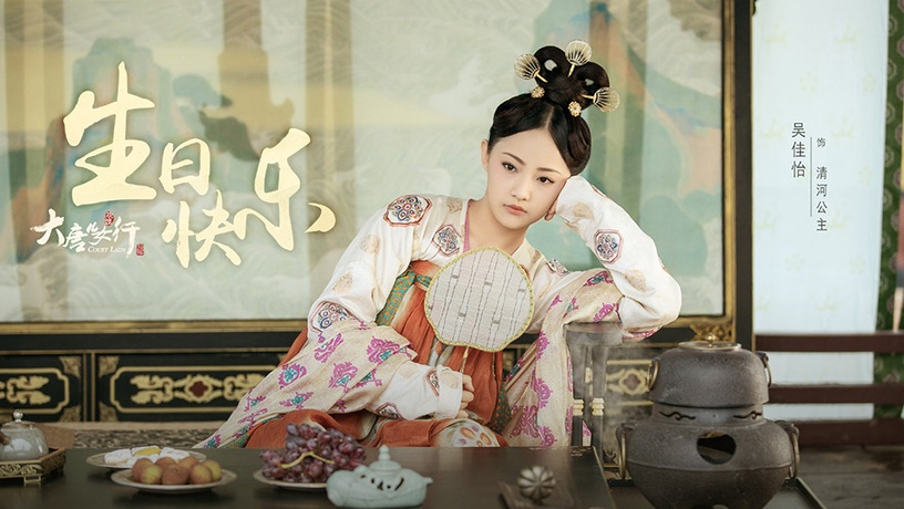 古裝劇《驪歌行》后宮娘娘2:吳佳怡 飾演 歆楠公主