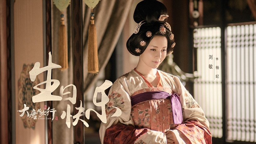 古裝劇《驪歌行》后宮娘娘7:劉敏 飾演 顏妃