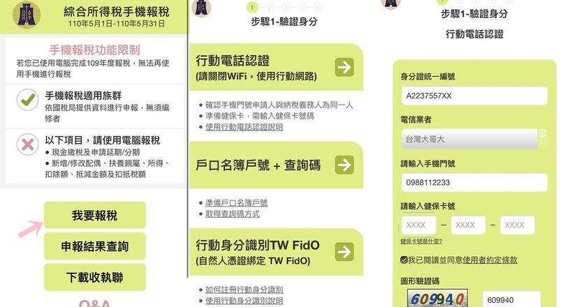 手機報稅教學懶人包!免下載APP、免讀卡機,手機5分鐘完成報稅超方便