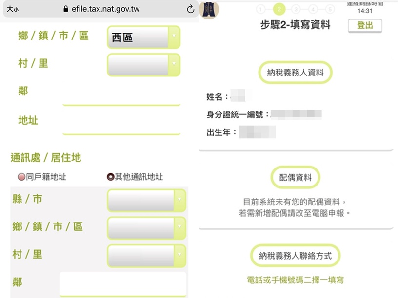 手機報稅教學懶人包!免下載APP、免讀卡機,手機5分鐘完成報稅超方便