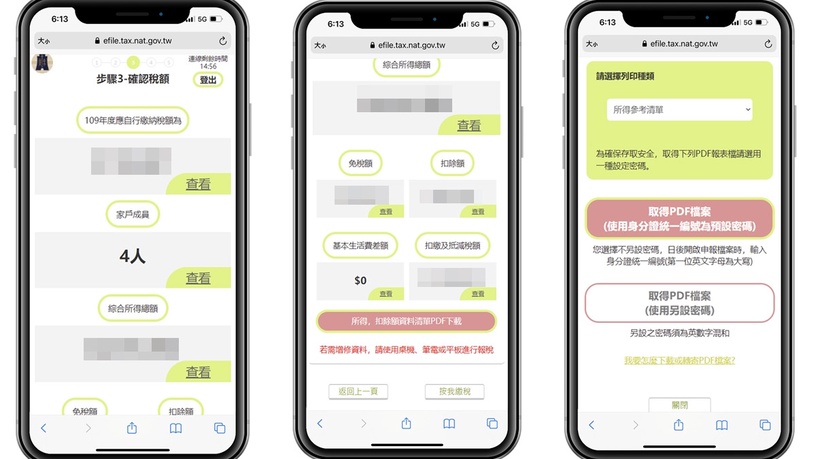 手機報稅教學懶人包!免下載APP、免讀卡機,手機5分鐘完成報稅超方便
