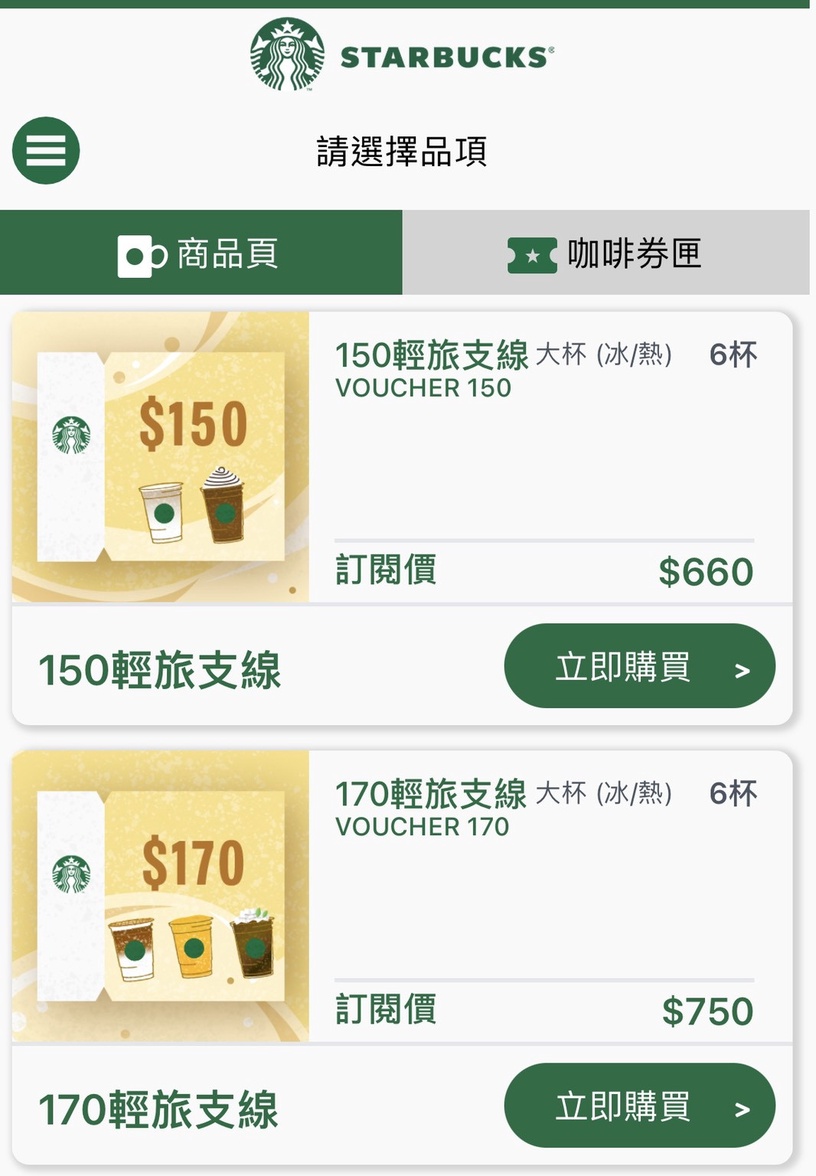 星巴克「5月咖啡優惠」懶人包請收!
