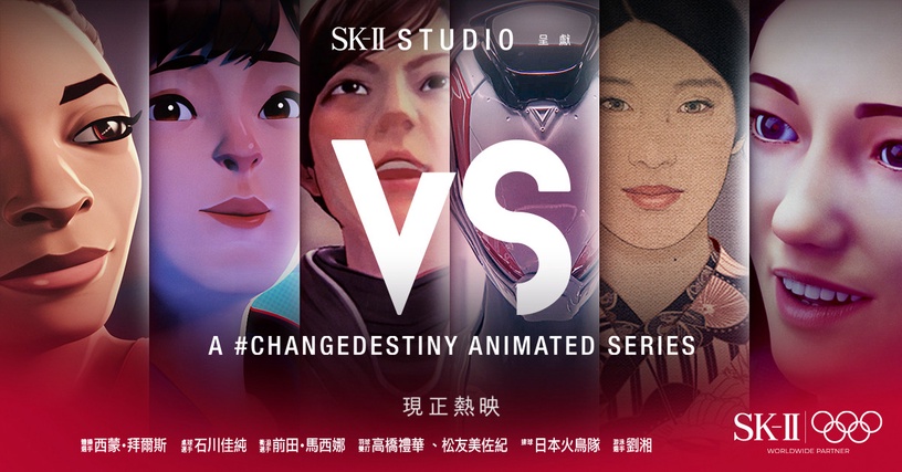 破天荒結合動畫+真人實景!SK-II X 6組女性奧運選手 #改寫命運 動畫片全新釋出!