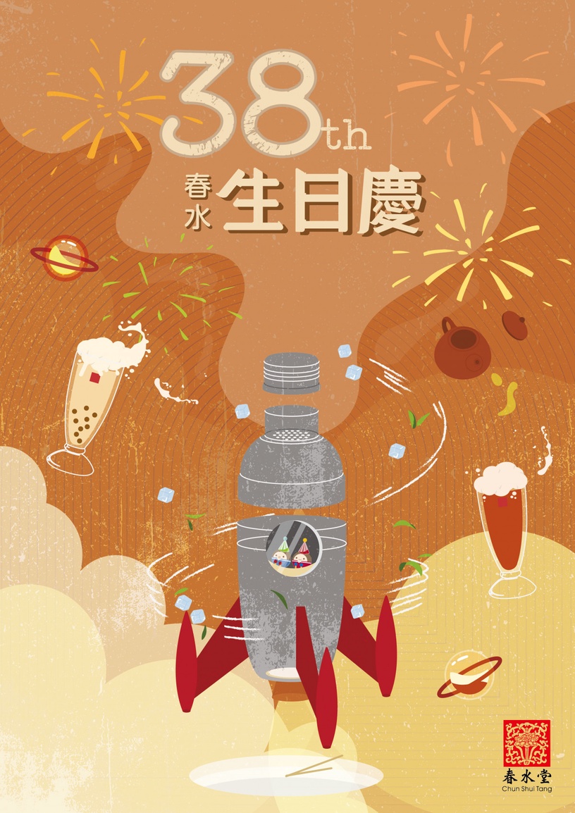 春水堂推「春水時光機」生日優惠,冰珍奶只要38元!