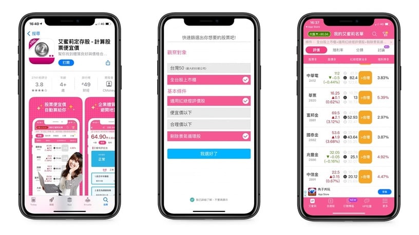 快幫自己加薪!5款新手必備投資理財APP推薦,不只自動選股、分析籌碼,這款還能玩遊戲