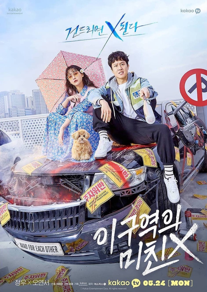 近期定檔韓劇1:《這個區域的瘋子X》5/24