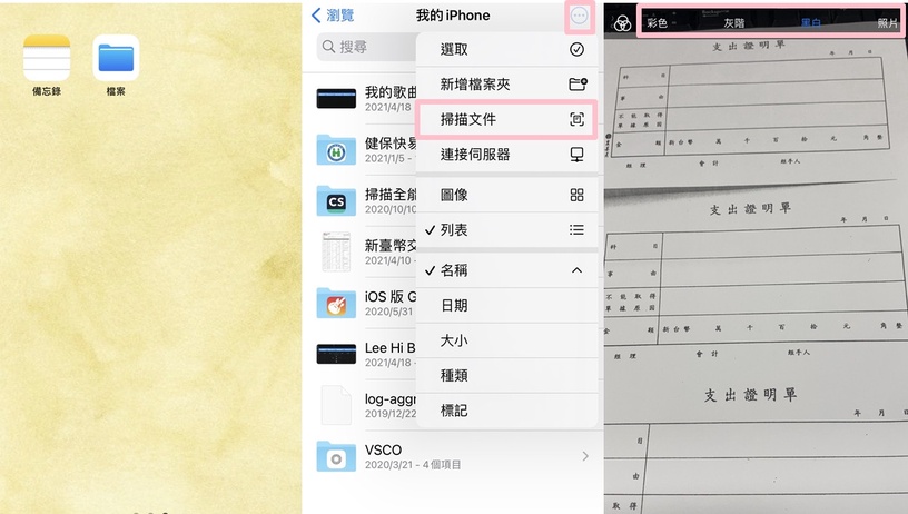 不用下載APP!iPhone內建掃描功能教學,還能加簽名檔、自動轉PDF超方便
