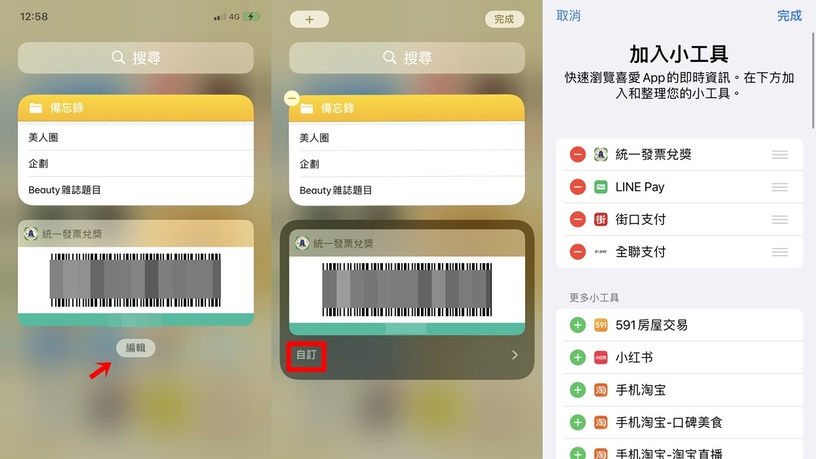 iPhone行動支付密技!兩招快速開啟「付款條碼」,LINE Pay、街口一次搞定