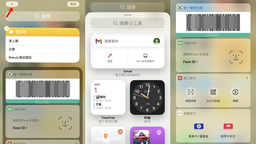 iPhone行動支付密技!兩招快速開啟「付款條碼」,LINE Pay、街口一次搞定