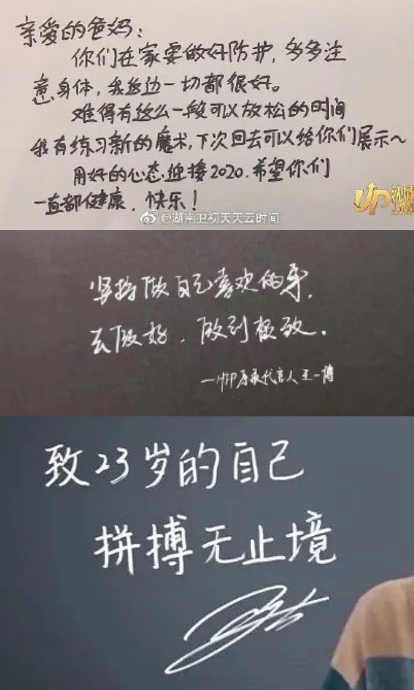 明星字跡2:王一博