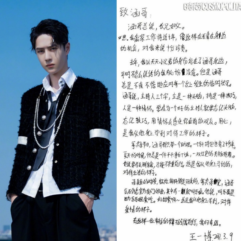 明星字跡2:王一博