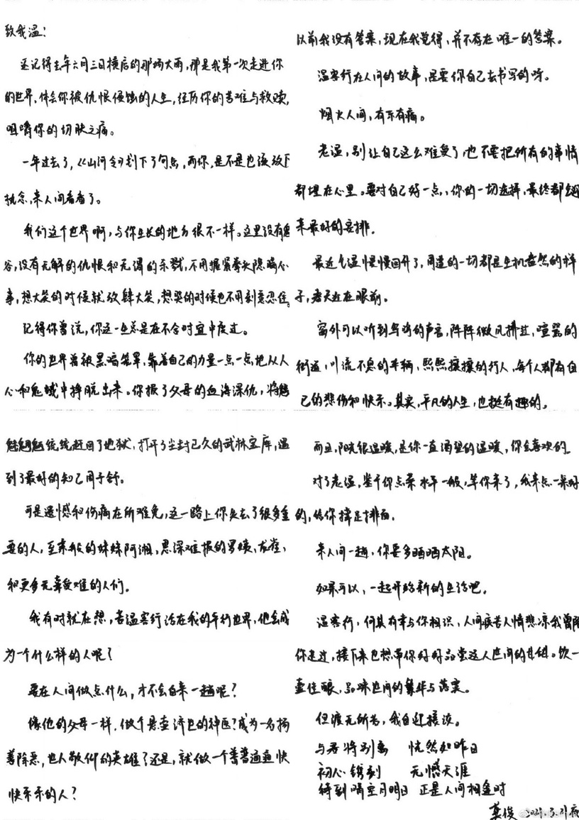 明星字跡1:龔俊