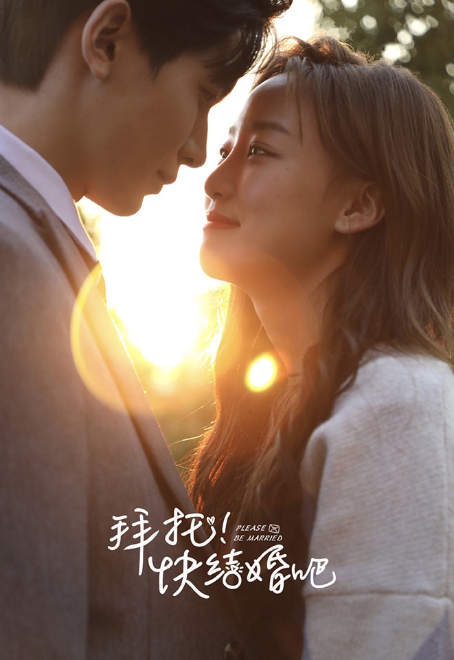 五月定檔陸劇8:胡家豪、曹璐《拜託,快結婚吧!》5/27上檔