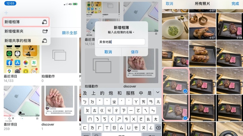 iPhone相簿整理密技!如何分類、搜尋照片一次解密,學會這招還能一秒批量刪除照片