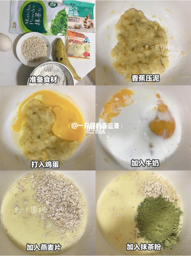 減脂/低卡甜點食譜4:香蕉抹茶布朗尼蛋糕
