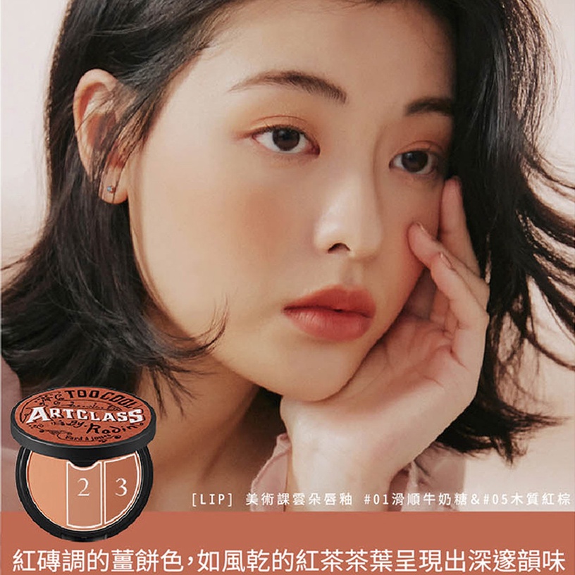 奶茶色系腮紅推薦7:Too Cool For School#生薑紅茶,價格NT.680