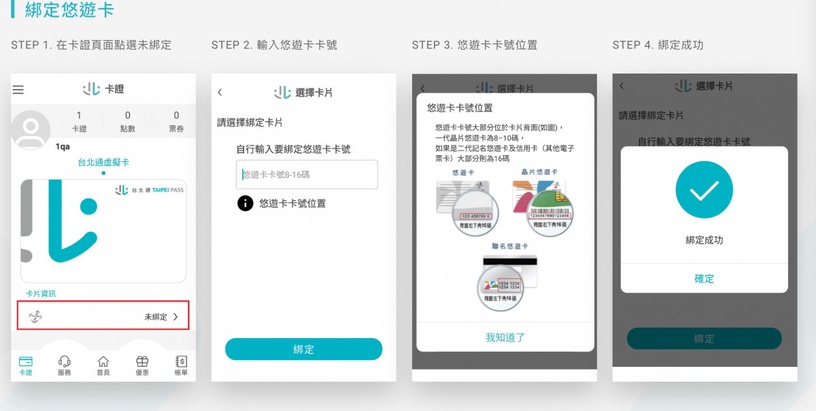 台北通Taipei PASS打造實聯制個人QR Code