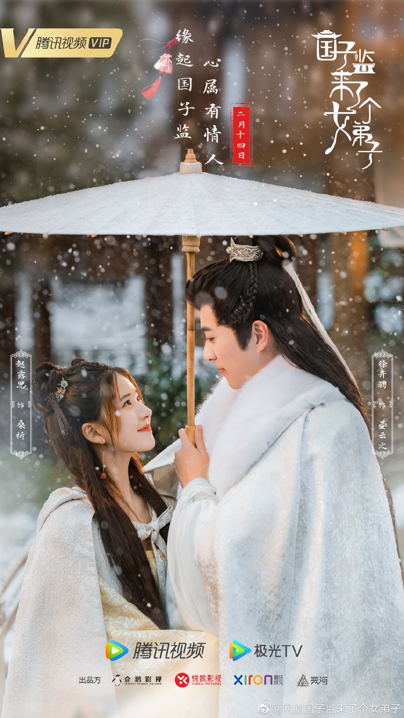 2021古裝甜寵陸劇推薦13:趙露思、徐開聘《國子監來了個女弟子》