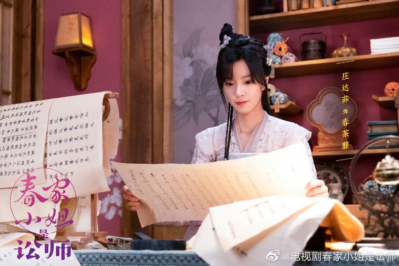 2021古裝甜寵陸劇推薦21:莊達菲、黃俊捷《春家小姐是訟師》