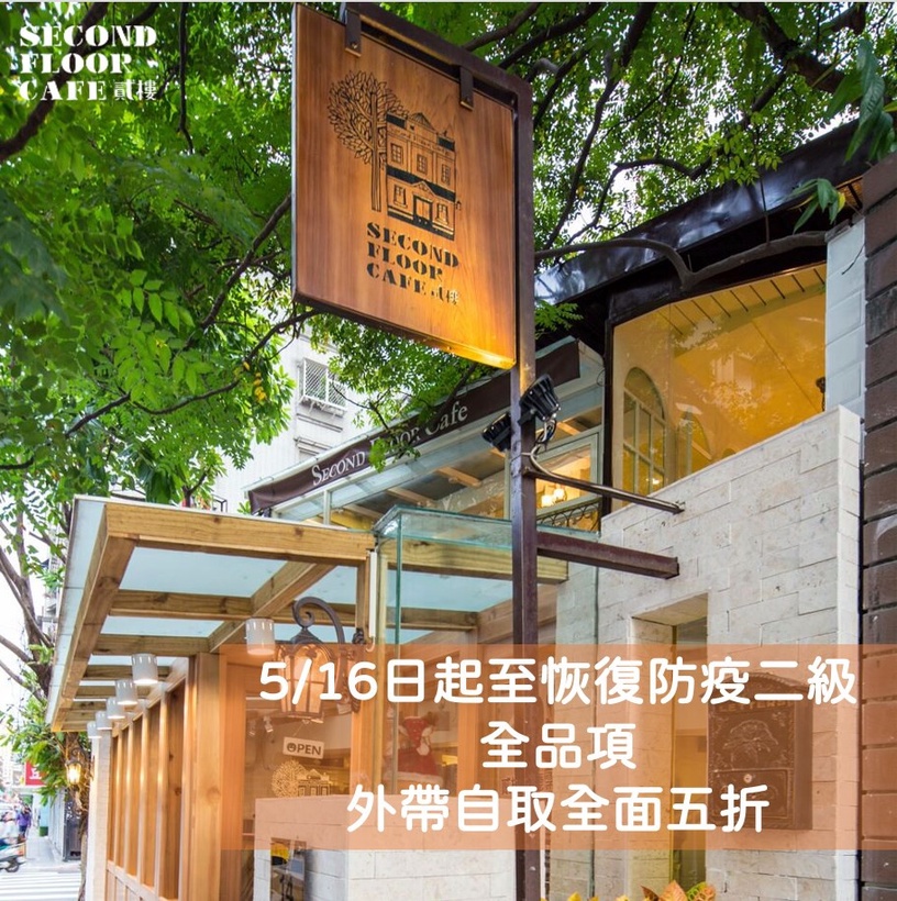 連鎖餐廳防疫外帶優惠!逾28品牌聯手,王品「滿599折100」、貳樓餐飲「外帶自取5折」