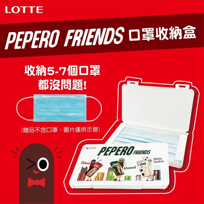 超萌PEPERO巧克力棒變身口罩收納盒免費送!