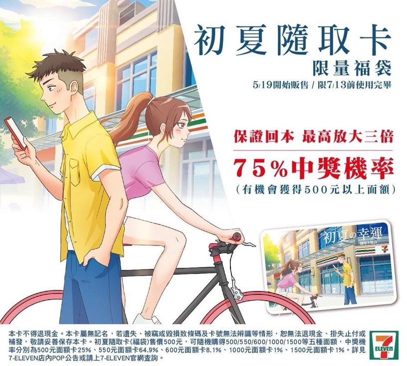 7-11「初夏隨取卡」新登場!加碼「居家應援箱」預購,米、罐頭、泡麵一箱搞定