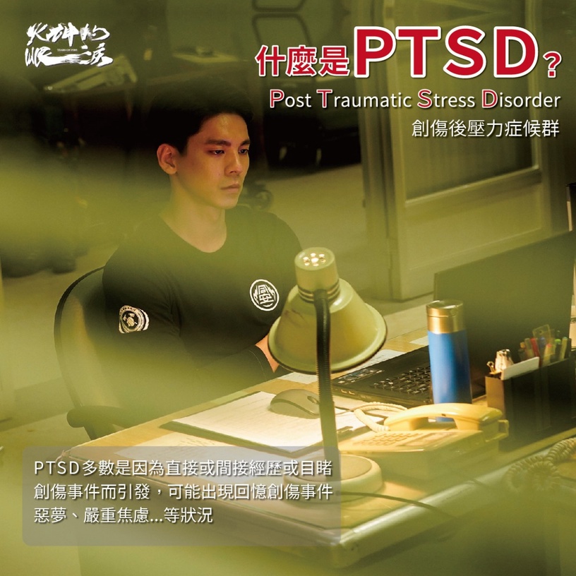 《火神的眼淚》志遠PTSD網想起太魯閣事件!救難員進現場狂吐、壓力大,網:志遠別出事
