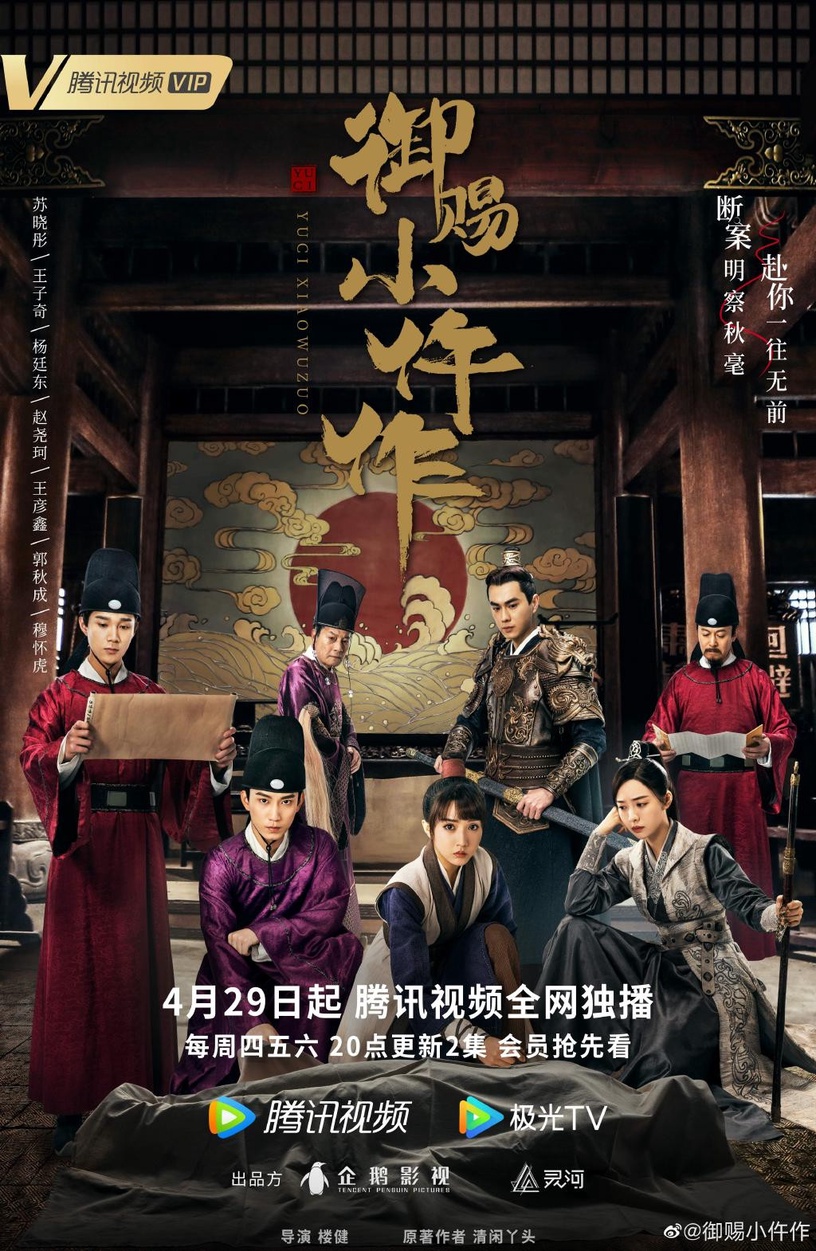 2021高口碑好劇推薦片單8:陸劇《御賜小仵作》蘇曉彤、王子奇