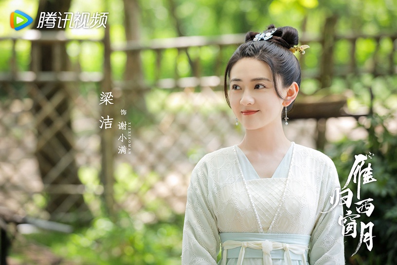 熱播古裝劇「高顏值古裝美人」5:梁潔 飾演《雁歸西窗月》謝小滿