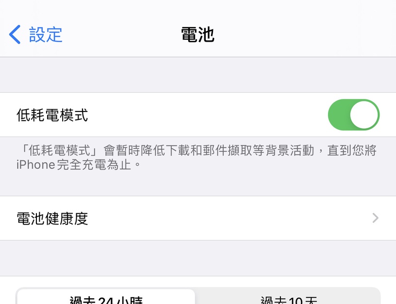 查看Iphone電池健康度「設定」>「電池」>「電池健康度」
