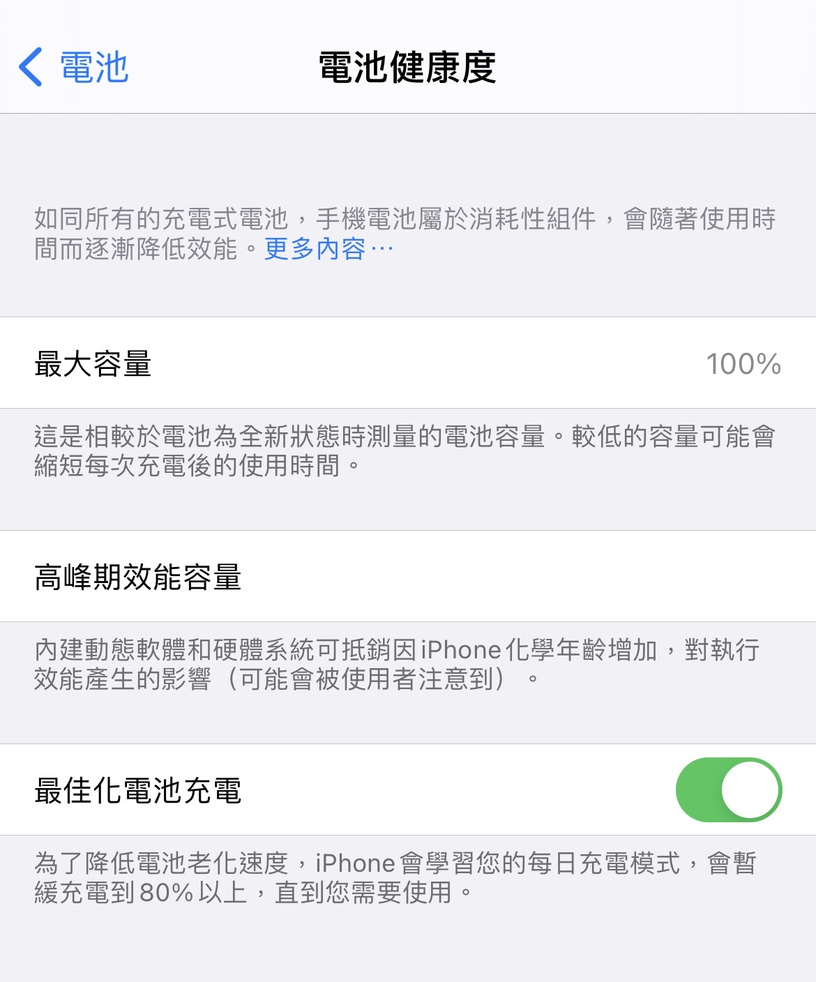 查看Iphone電池健康度「設定」>「電池」>「電池健康度」