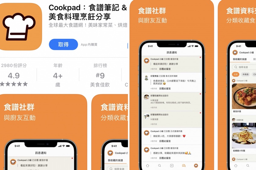 「料理食譜APP」推薦 1:私廚