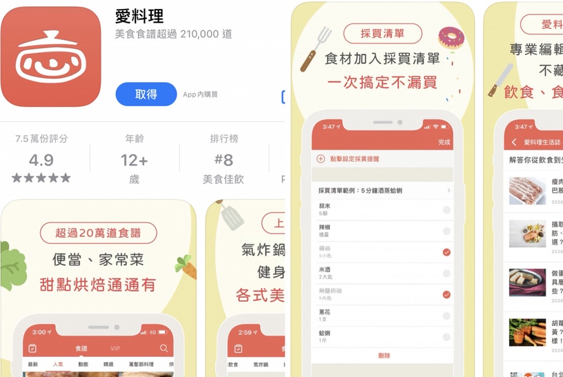 「料理食譜APP」推薦 1:私廚