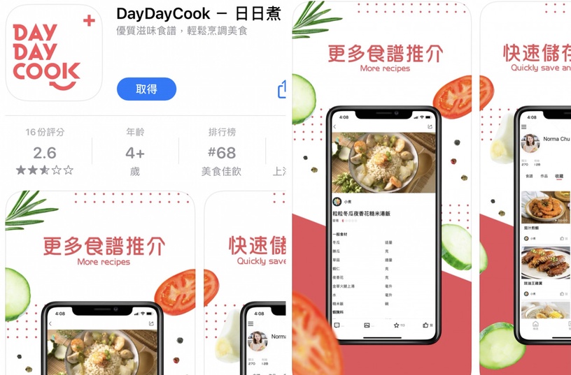 「料理食譜APP」推薦 1:私廚