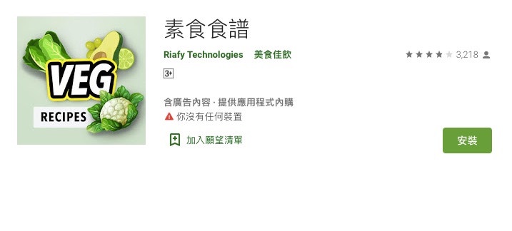 「料理食譜APP」推薦 1:私廚