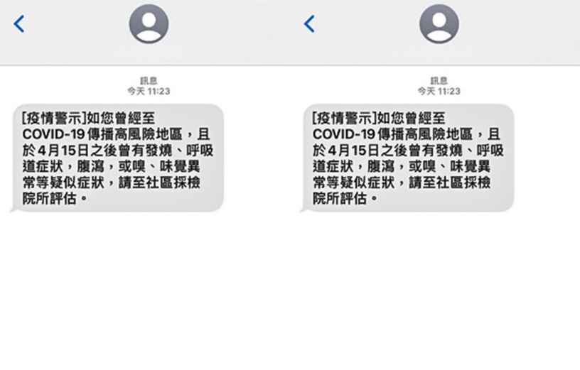 指揮中心「疫情警示簡訊」下午發送!4月至5月期間經過「傳播高風險地區」有症狀快篩檢