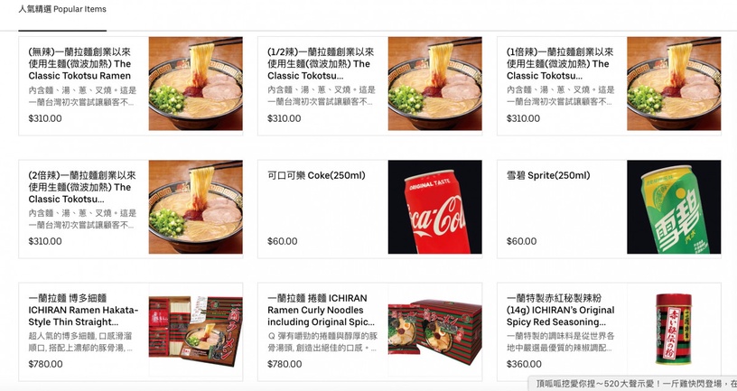 吃一蘭拉麵免排隊!UBEREATS開賣一蘭拉麵